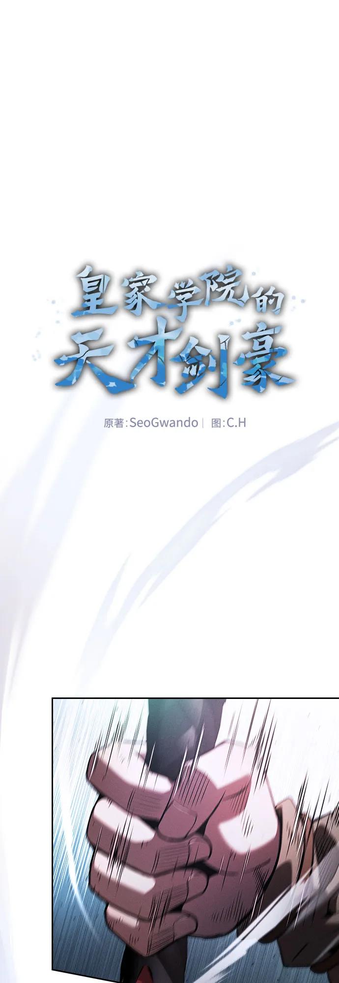 皇家学院的天才剑豪 第116话 第2页