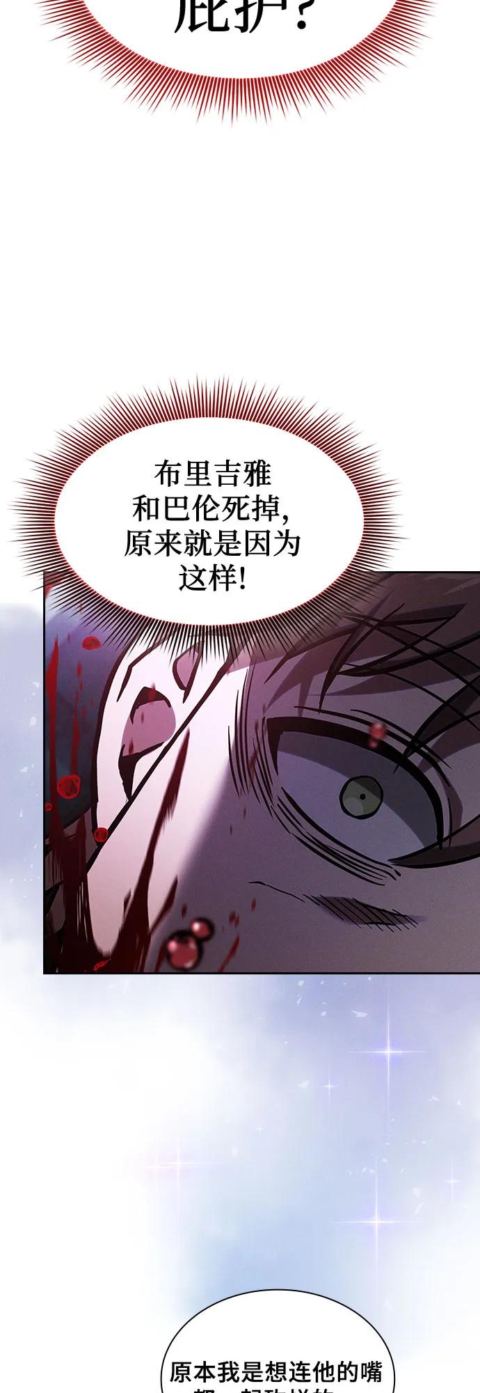 皇家学院的天才剑豪 第116话 第57页