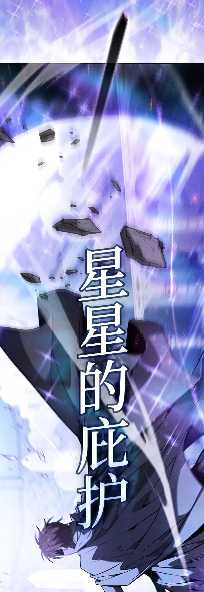 皇家学院的天才剑豪 第116话 第41页