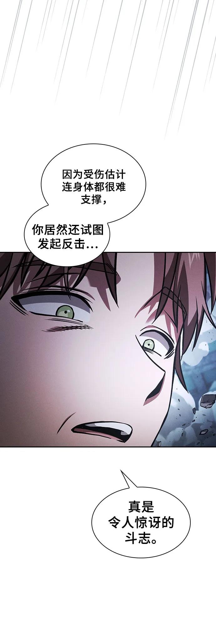 皇家学院的天才剑豪 第116话 第5页