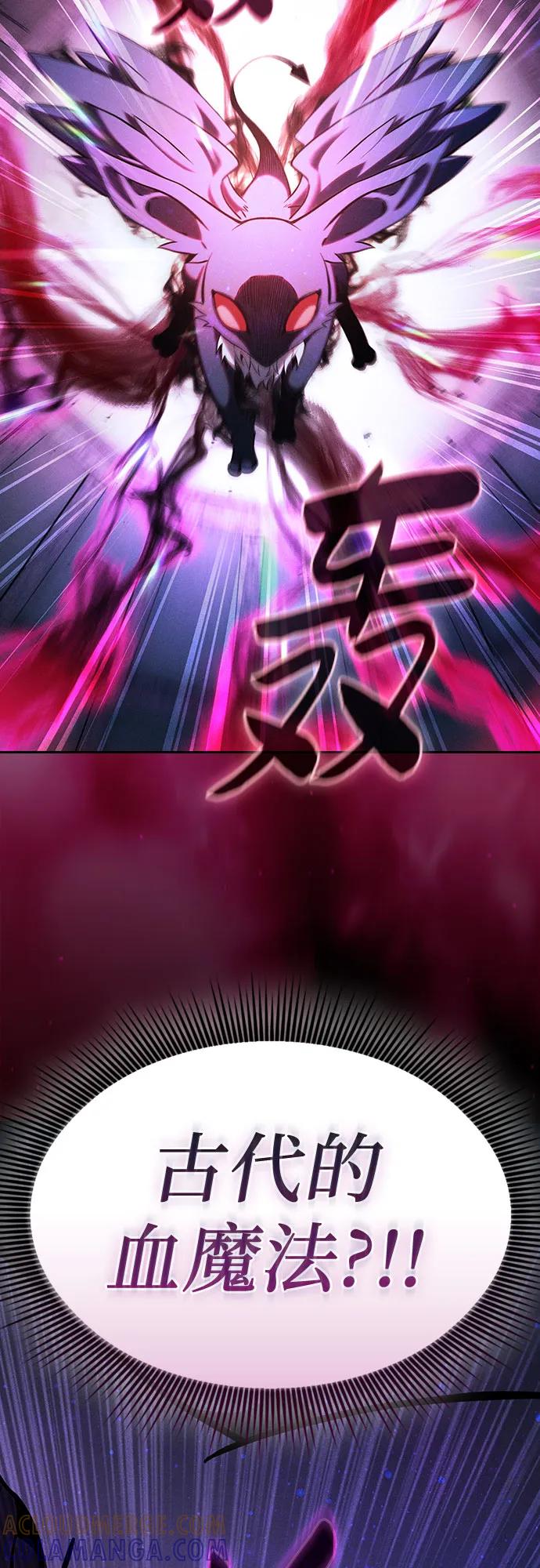 皇家学院的天才剑豪 第116话 第13页