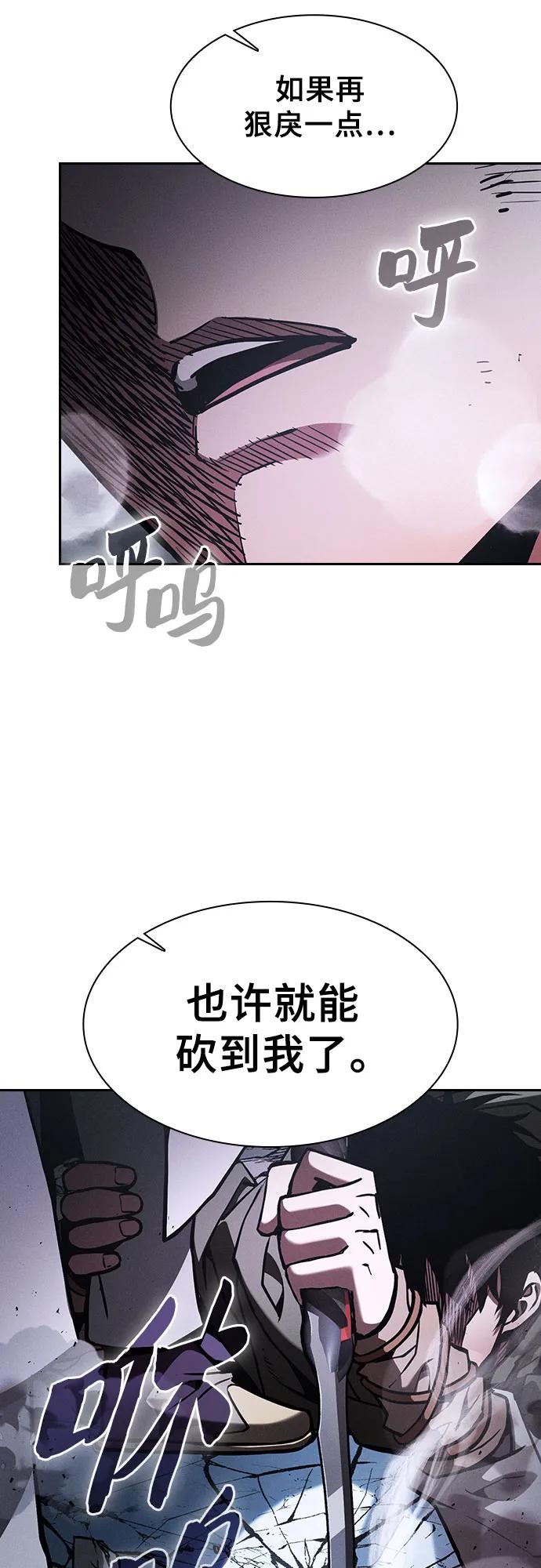 皇家学院的天才剑豪 第116话 第6页