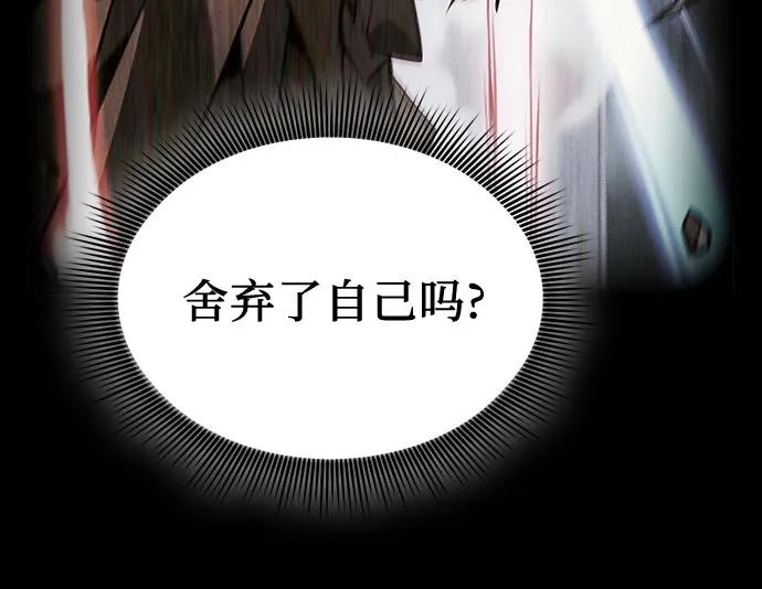 皇家学院的天才剑豪 第116话 第20页