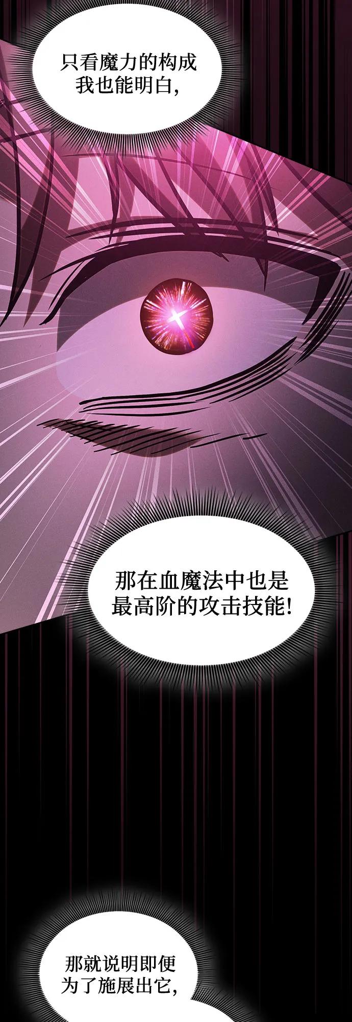 皇家学院的天才剑豪 第116话 第18页