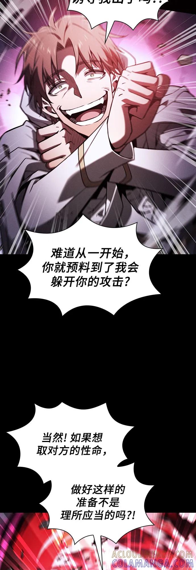 皇家学院的天才剑豪 第116话 第37页