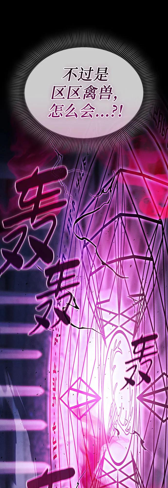 皇家学院的天才剑豪 第116话 第15页