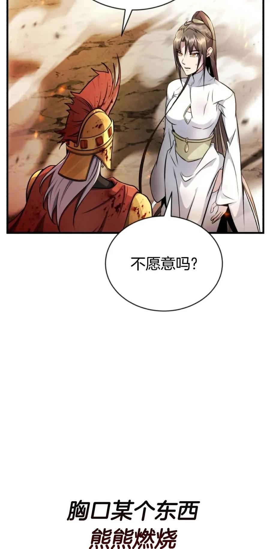《只有我知道的主角》第12集 第35页