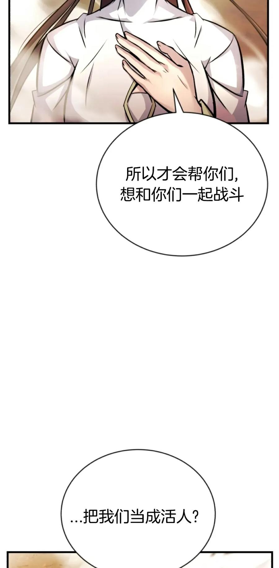 《只有我知道的主角》第12集 第34页