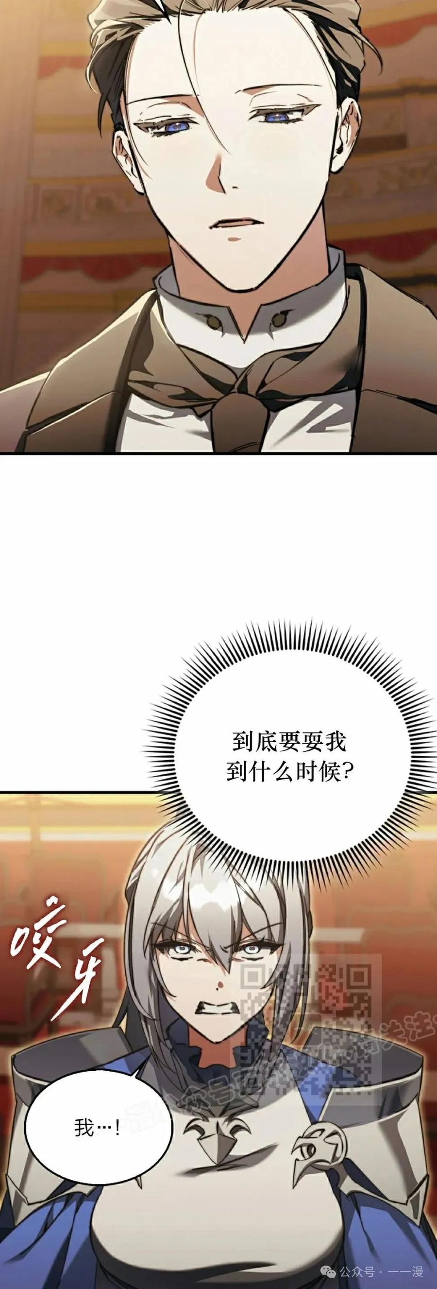 《反派也想活下去》第12集 第23页