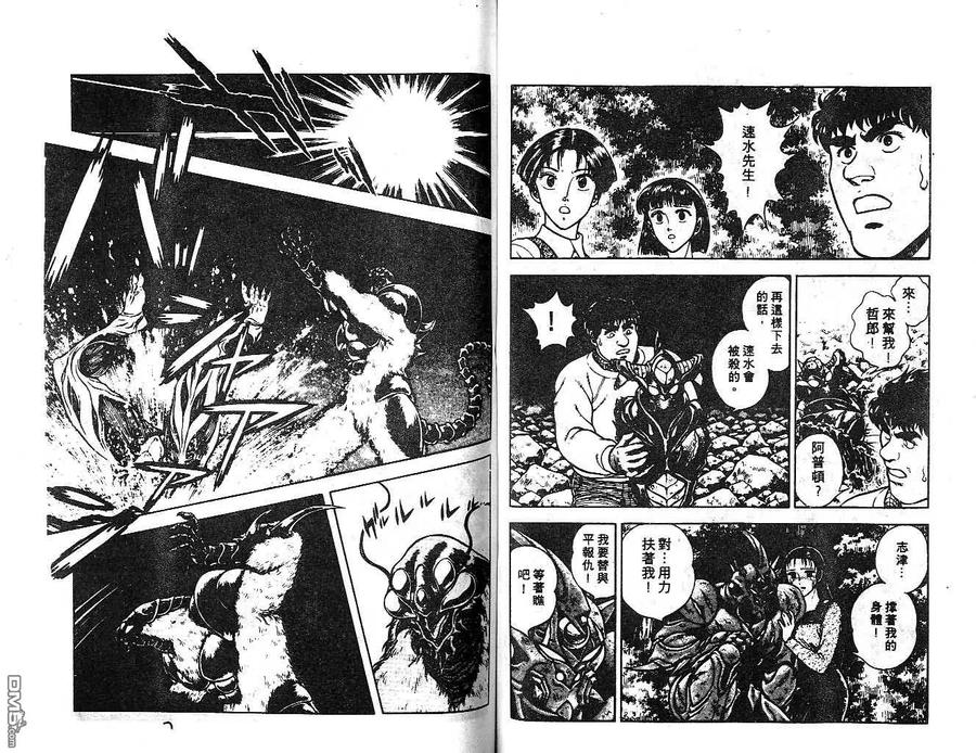 《强殖装甲凯普》第12卷 第65页