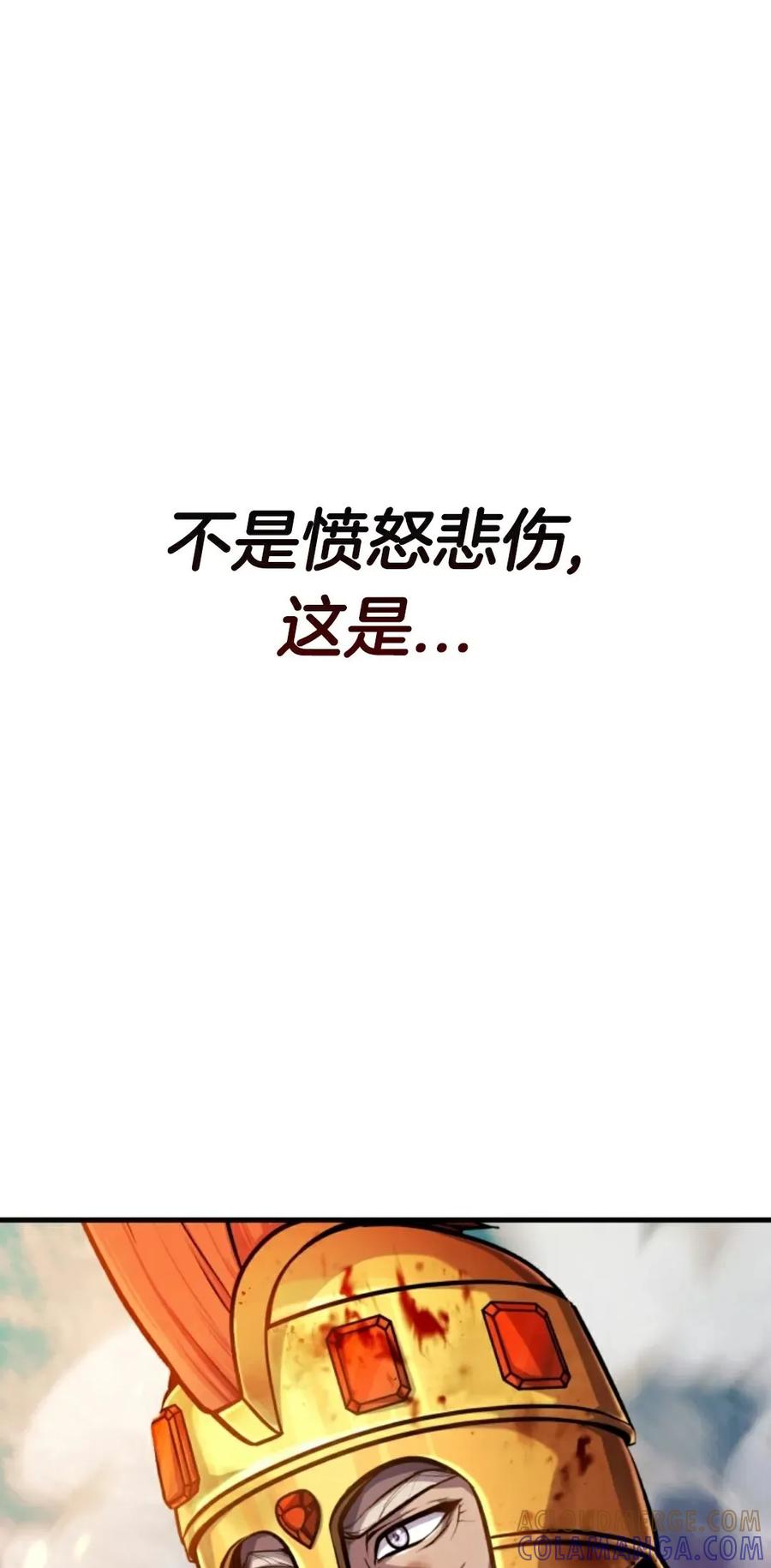 《只有我知道的主角》第12集 第37页