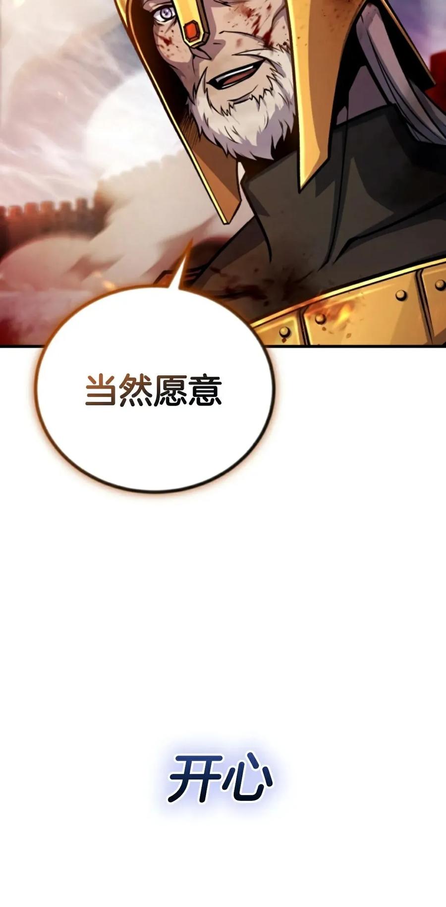 《只有我知道的主角》第12集 第38页