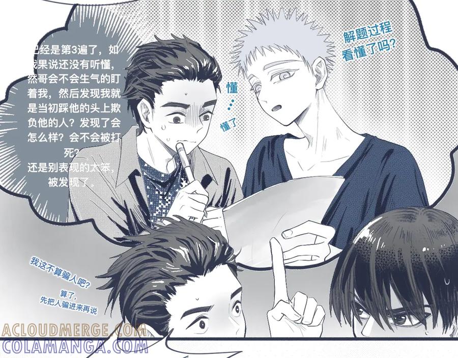 《黑道大哥的怪物打手》背叛者 第21页