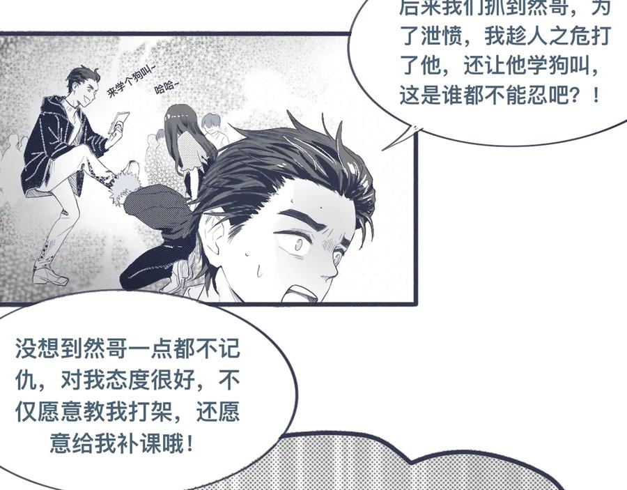《黑道大哥的怪物打手》背叛者 第20页