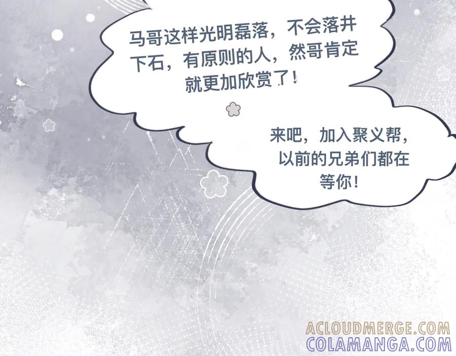 《黑道大哥的怪物打手》背叛者 第23页