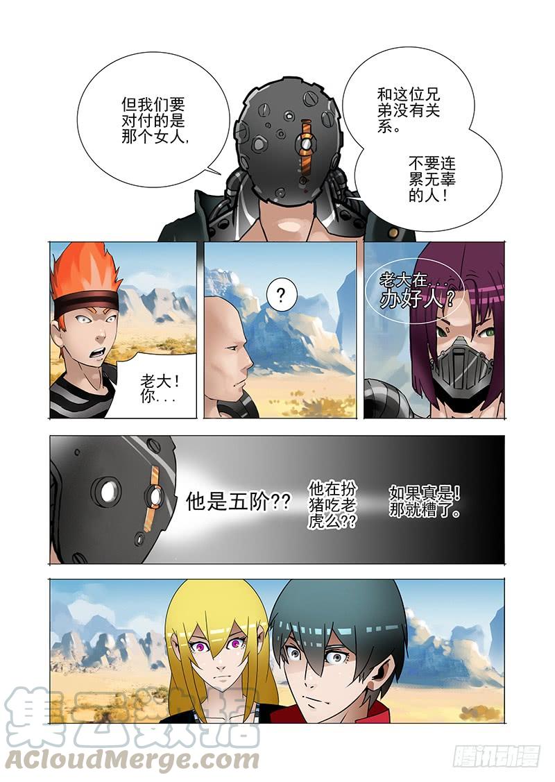 塔奇 黑色小队篇03：他是五阶？ 第5页