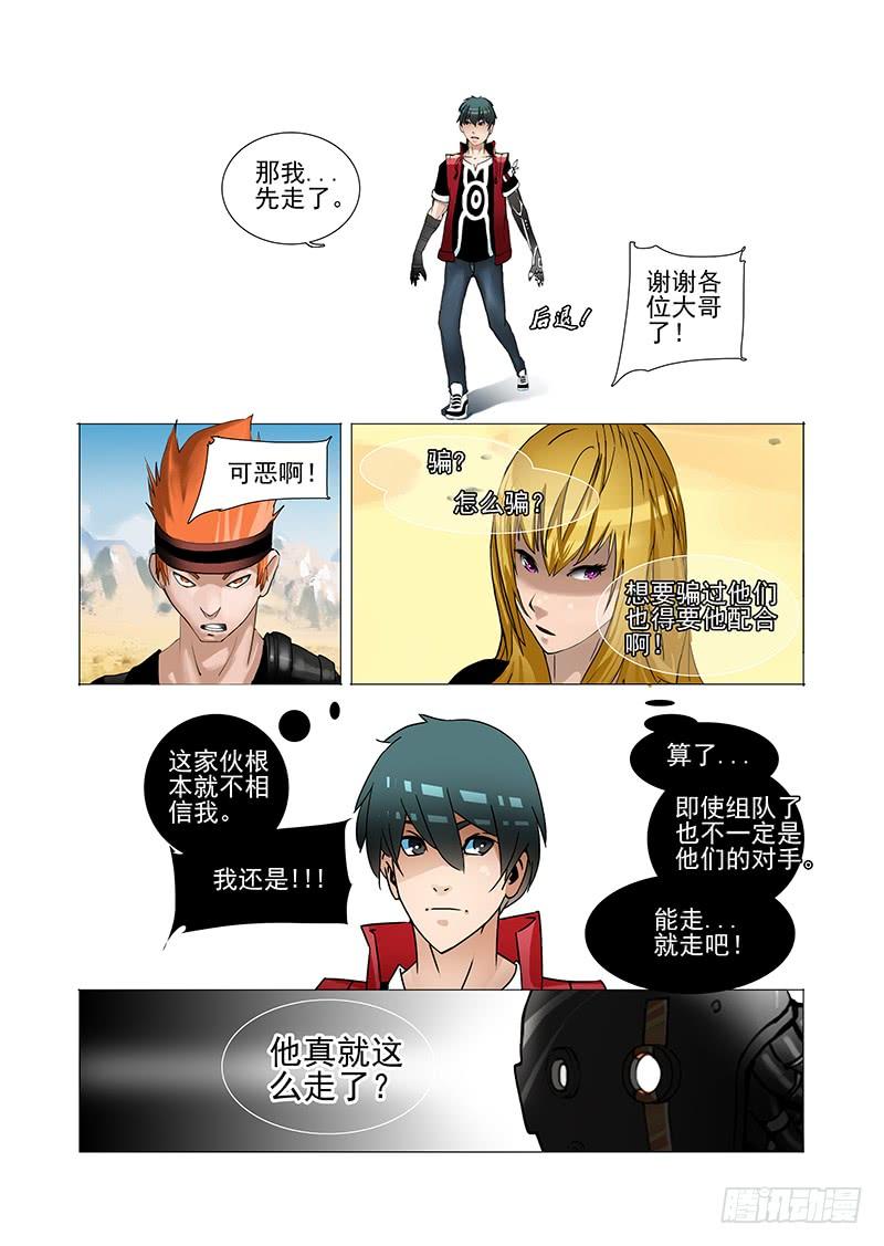 塔奇 黑色小队篇03：他是五阶？ 第8页