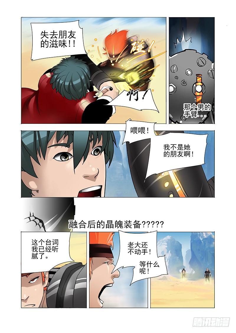 塔奇 黑色小队篇03：他是五阶？ 第3页