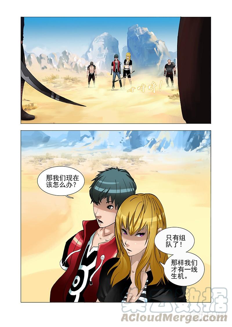 塔奇 黑色小队篇03：他是五阶？ 第1页