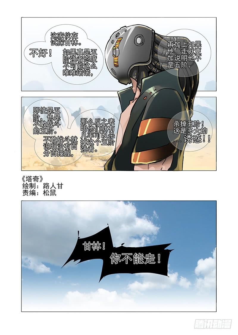 塔奇 黑色小队篇03：他是五阶？ 第10页