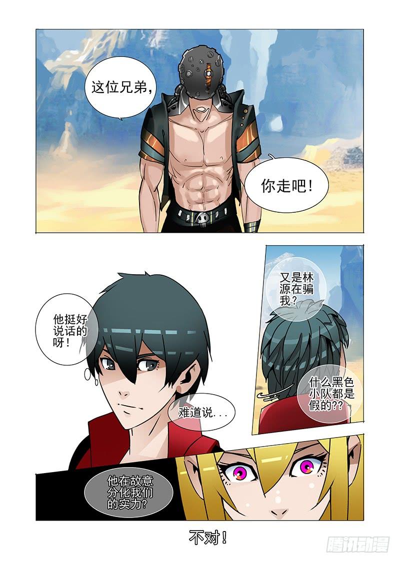 塔奇 黑色小队篇03：他是五阶？ 第6页