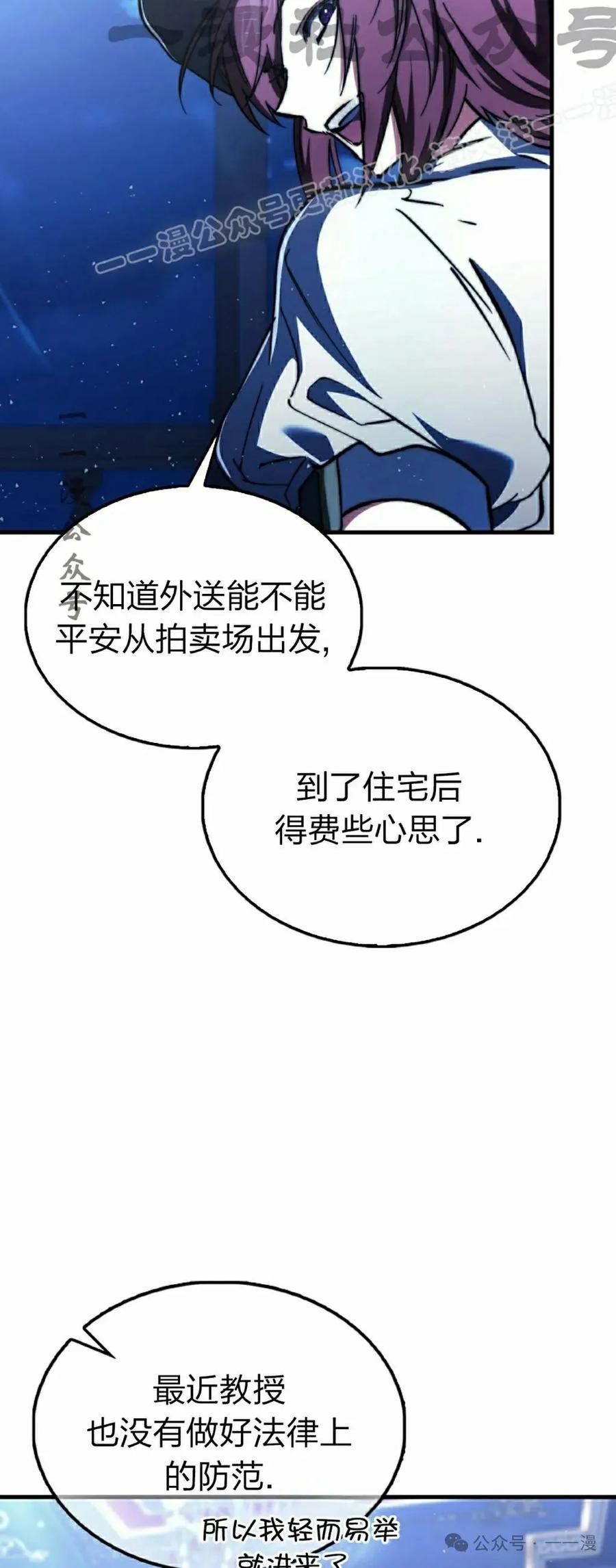 《反派也想活下去》第13集 第14页