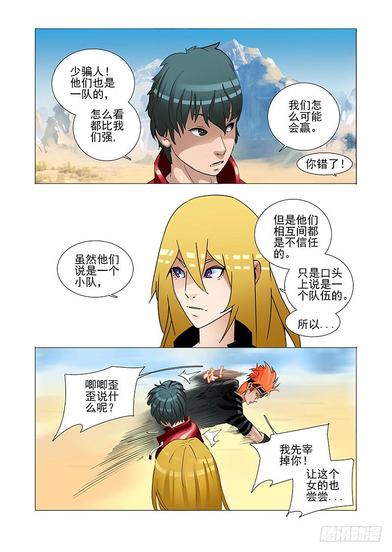 塔奇 黑色小队篇03：他是五阶？ 第2页