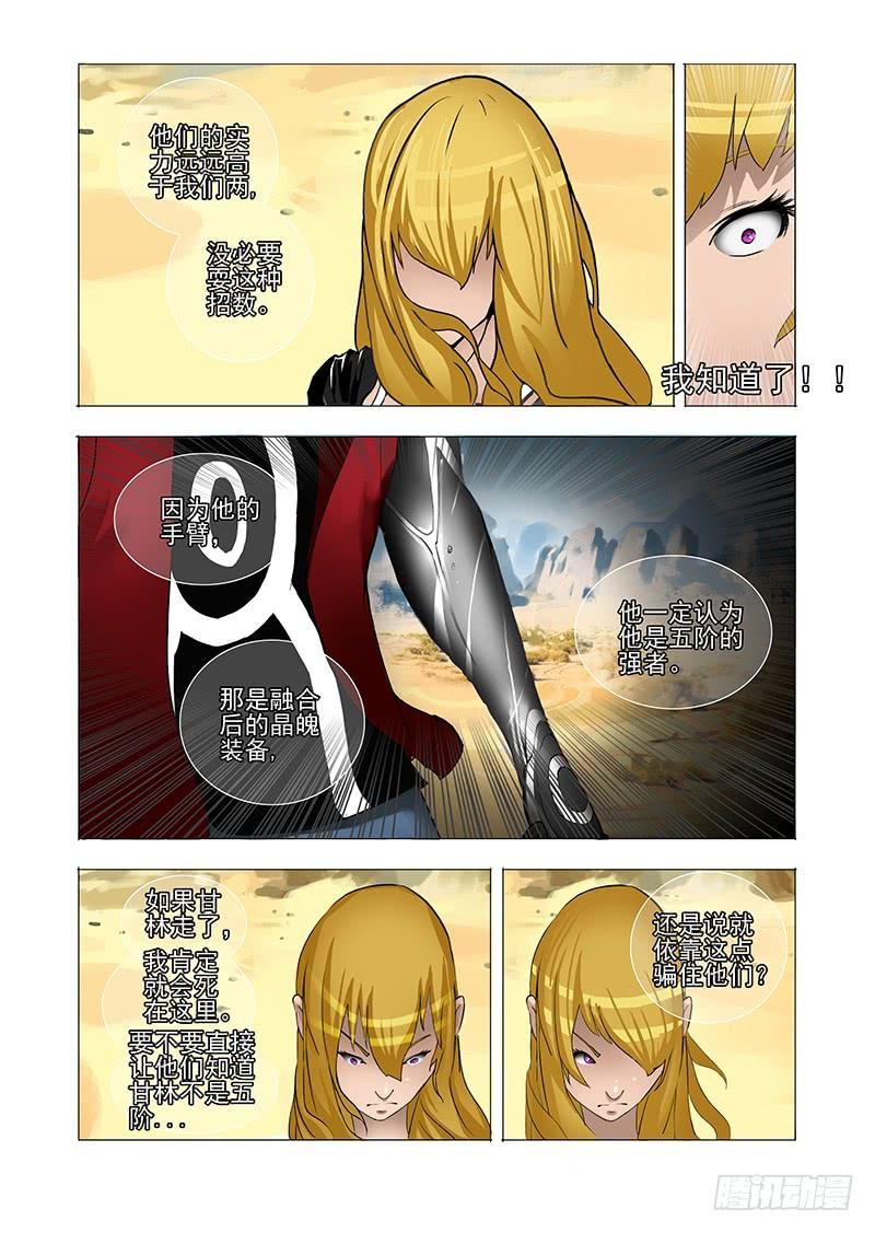 塔奇 黑色小队篇03：他是五阶？ 第7页