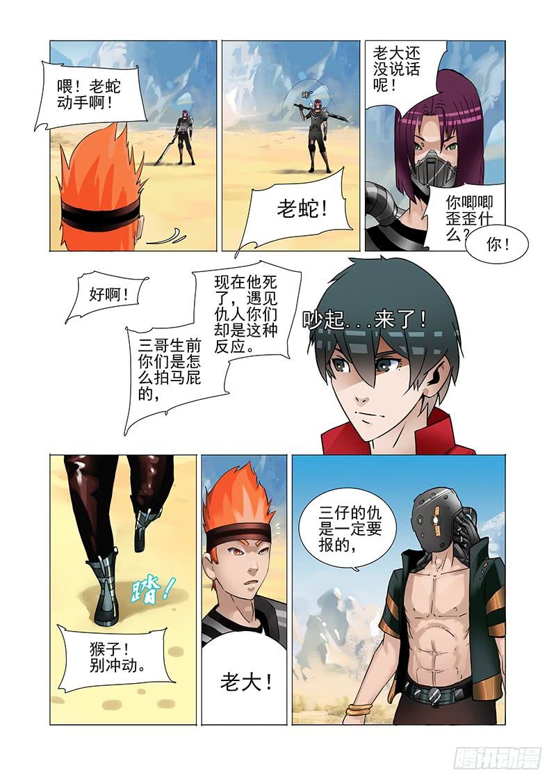 塔奇 黑色小队篇03：他是五阶？ 第4页
