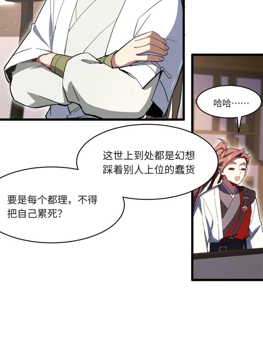 《开局签到荒古圣体》第119话 118.君凌苍的告诫 第11页