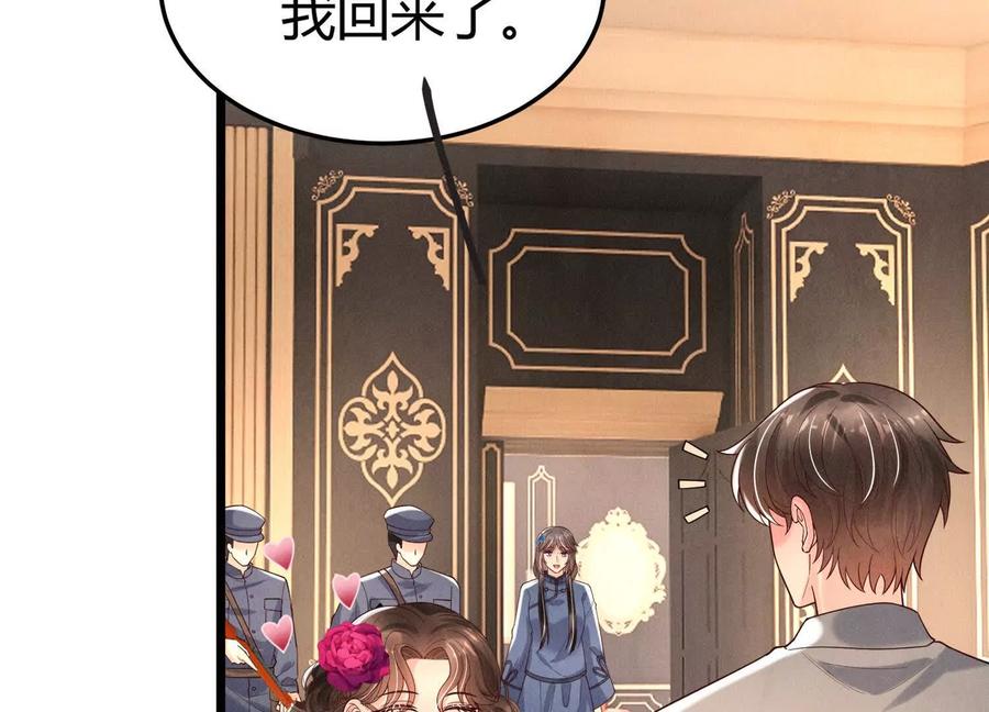 《少帅每天都在吃醋3：少帅是醋精》第14话 保护 第128页
