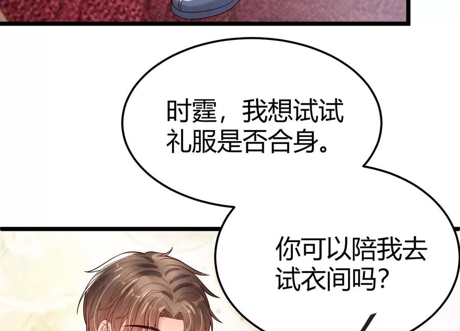 《少帅每天都在吃醋3：少帅是醋精》第14话 保护 第131页