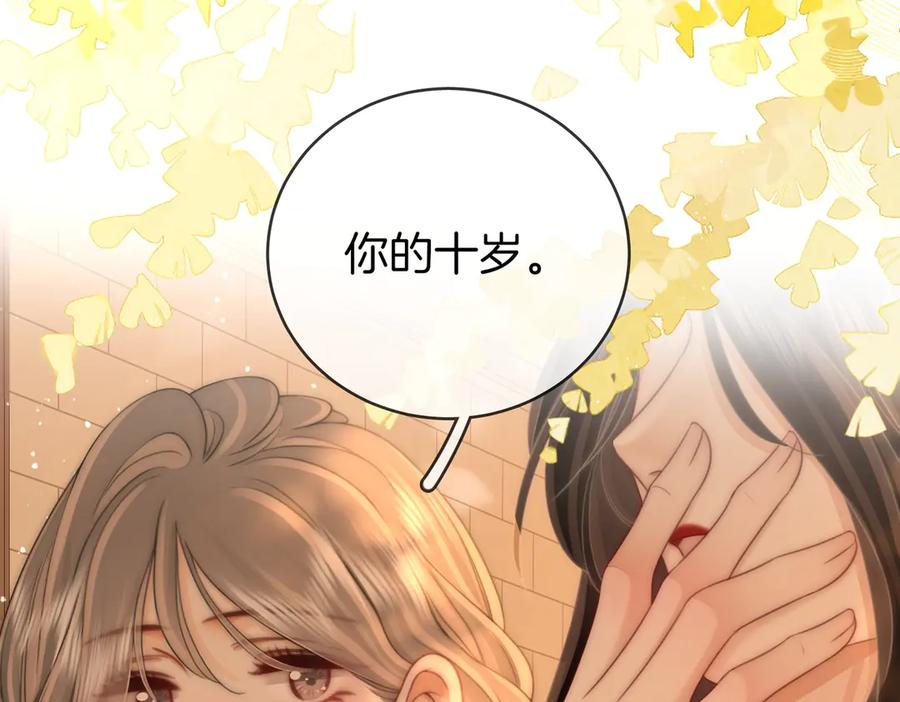 顾小姐和曲小姐 第150话 圆满 第102页