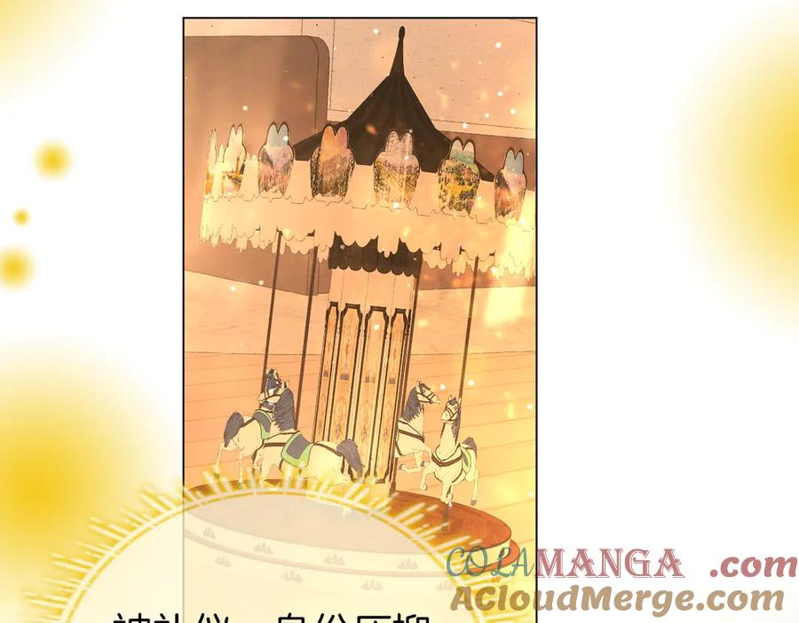 顾小姐和曲小姐 第150话 圆满 第105页