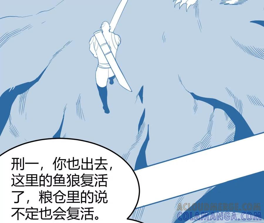 《仙王狩猎法则（黑白漫）》骤变 第53页