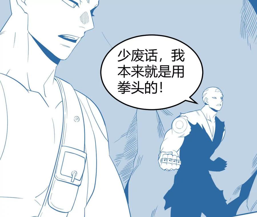 《仙王狩猎法则（黑白漫）》骤变 第56页