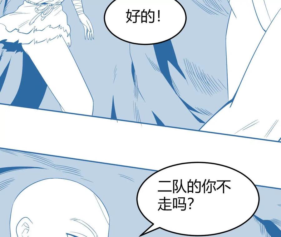 《仙王狩猎法则（黑白漫）》骤变 第55页