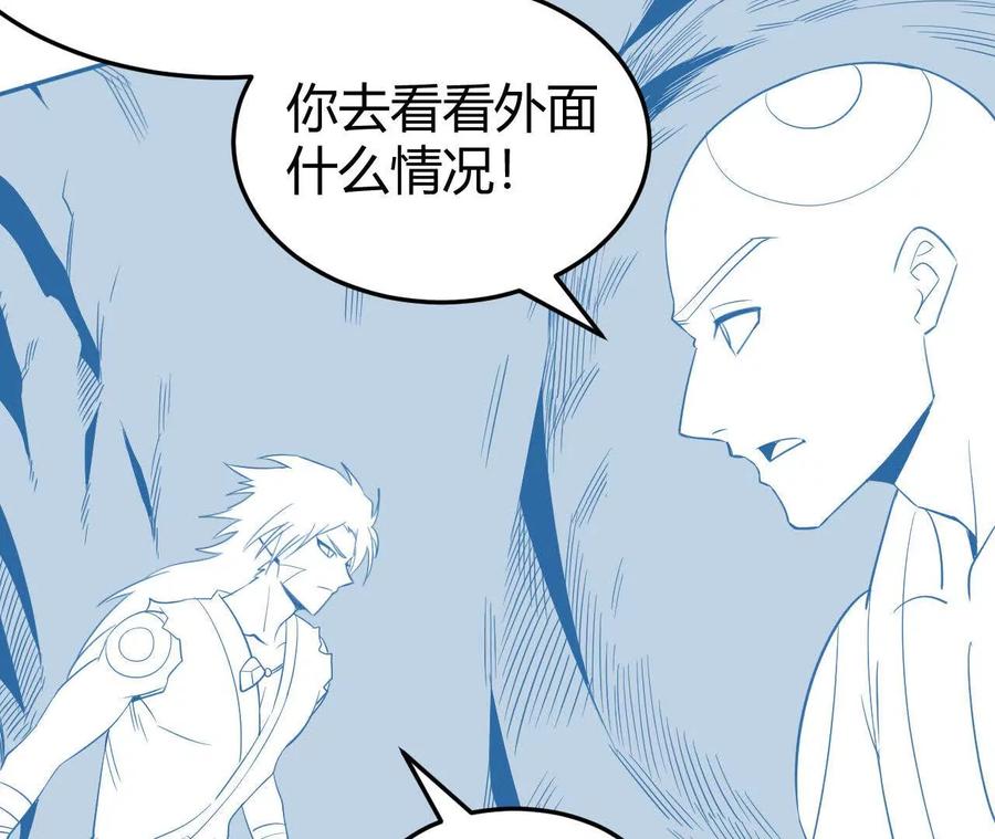 《仙王狩猎法则（黑白漫）》骤变 第54页