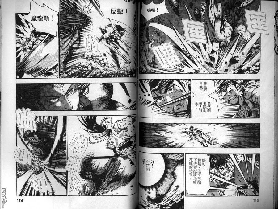 《热血江湖》第16卷 第60页