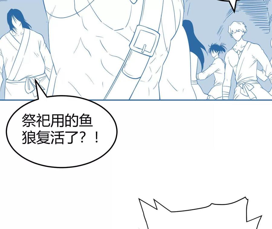 《仙王狩猎法则（黑白漫）》骤变 第47页