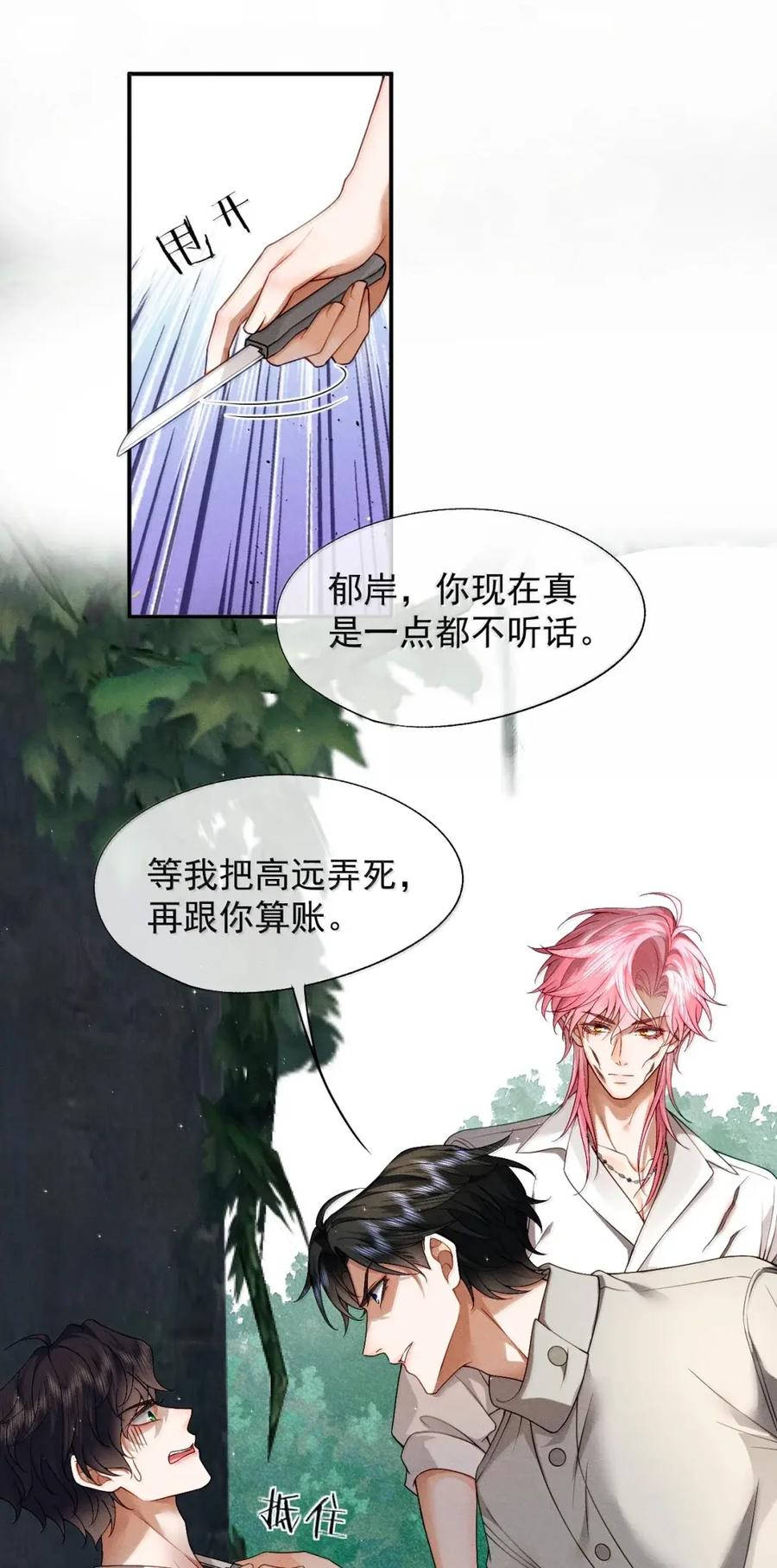《被病态弟弟肆意索要后》023 情敌？ 第12页