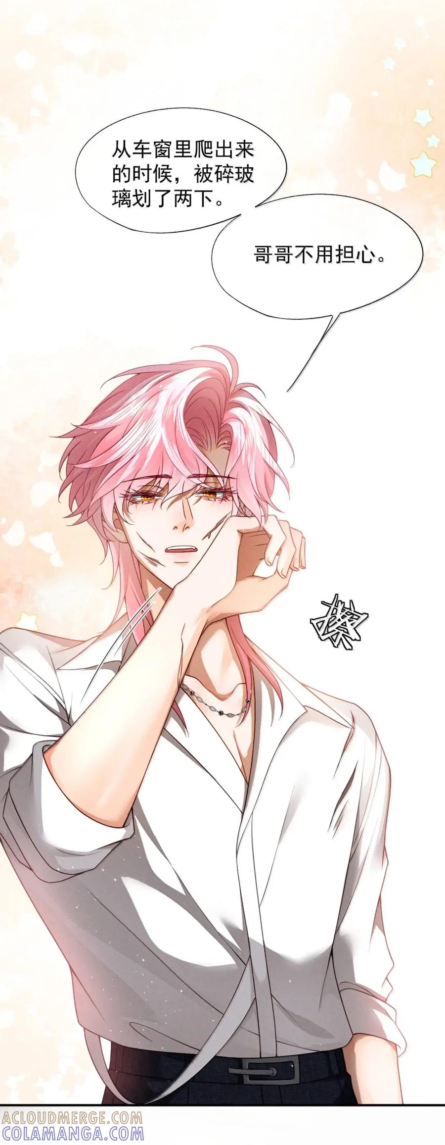 《被病态弟弟肆意索要后》023 情敌？ 第11页