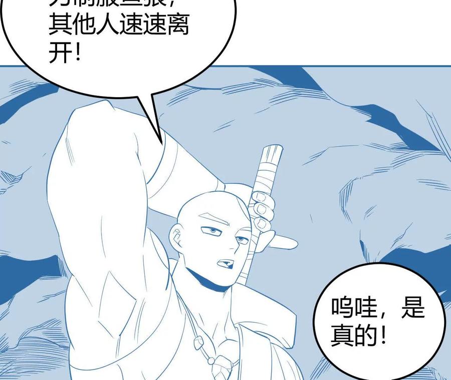 《仙王狩猎法则（黑白漫）》骤变 第46页