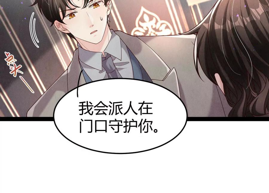 《少帅每天都在吃醋3：少帅是醋精》第17话 百密一疏 第26页