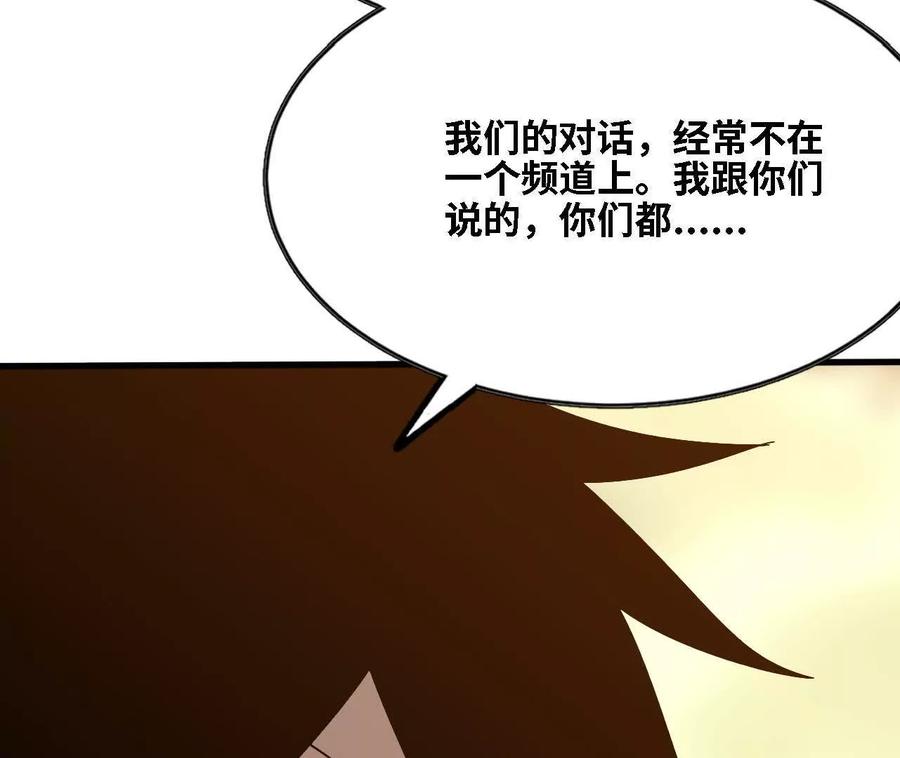 勇者X女魔王 176 突破入圣 第81页