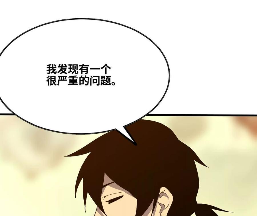 勇者X女魔王 176 突破入圣 第69页