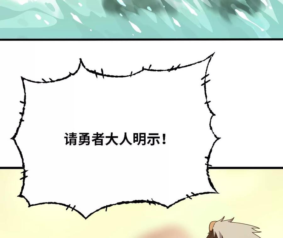 勇者X女魔王 176 突破入圣 第72页