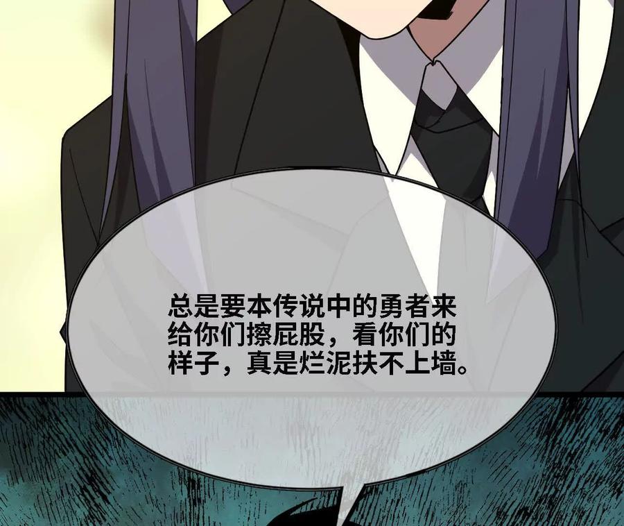 勇者X女魔王 176 突破入圣 第75页
