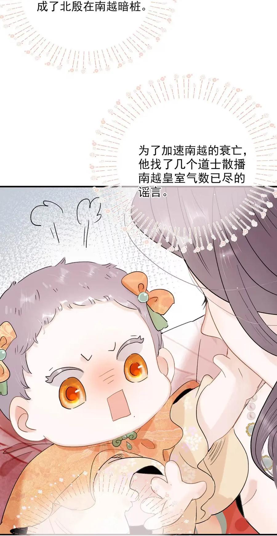《全书反派听见我心声后》018 灾星降世。 第39页
