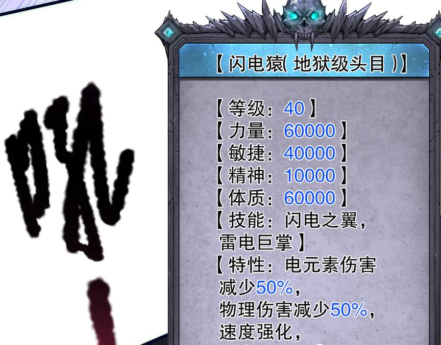 死灵法师！我即是天灾 第175话 新技能！ 第59页